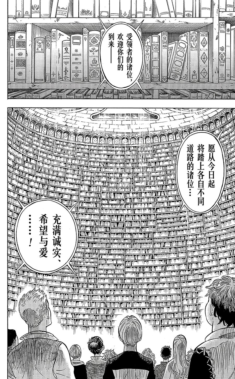 001-黑色四叶草-田畠裕基,集英社（第22张）