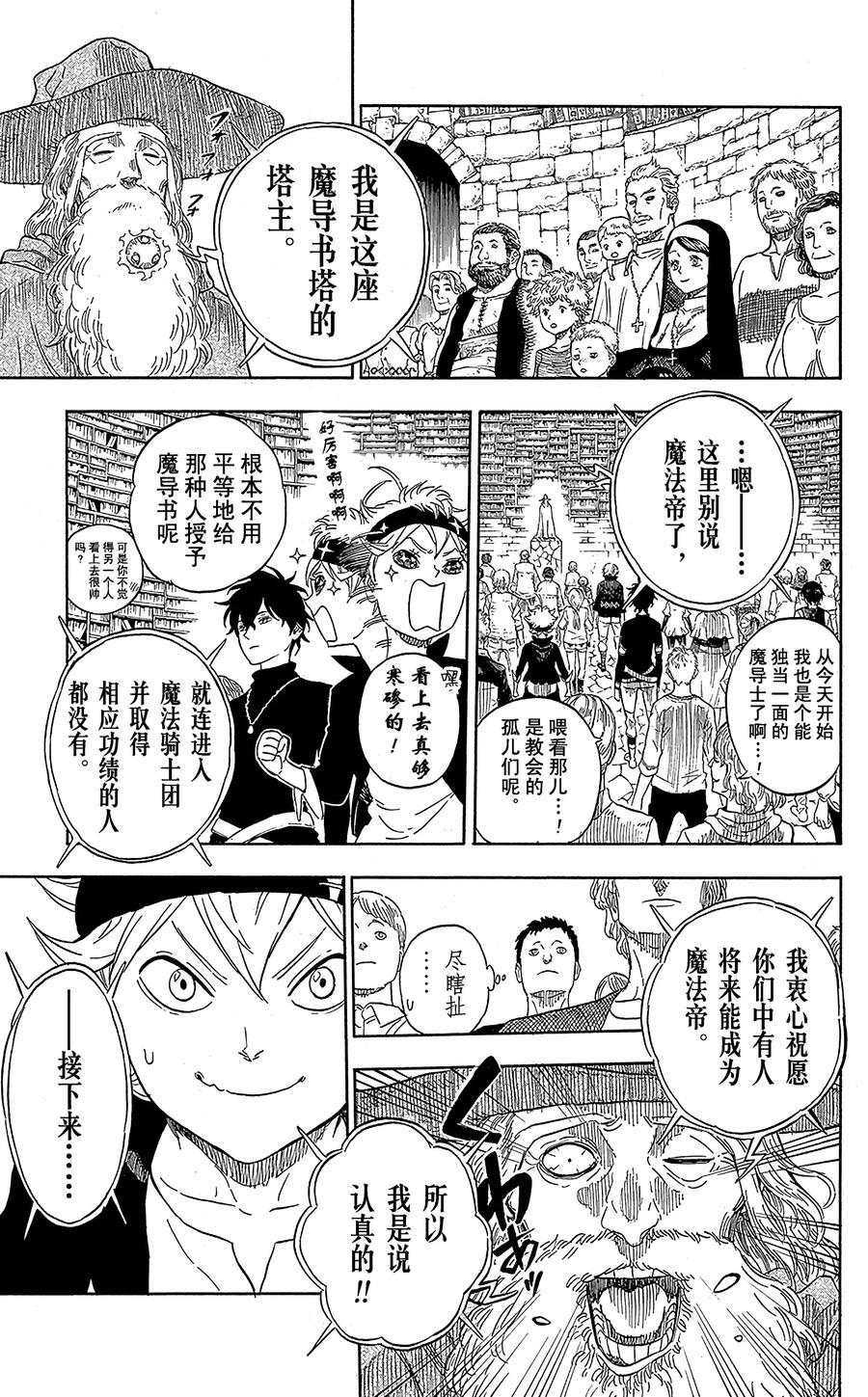 001-黑色四叶草-田畠裕基,集英社（第23张）