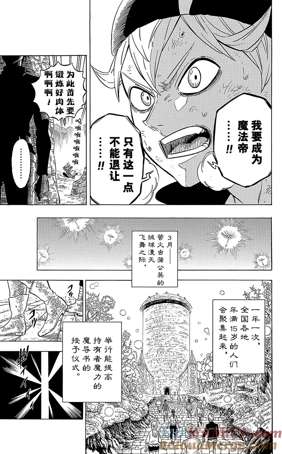 001-黑色四叶草-田畠裕基,集英社（第21张）