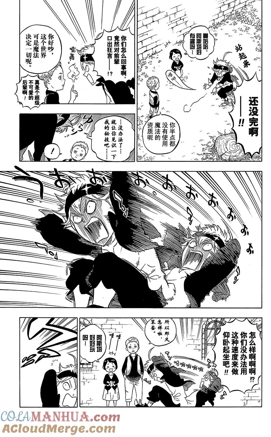 001-黑色四叶草-田畠裕基,集英社（第15张）