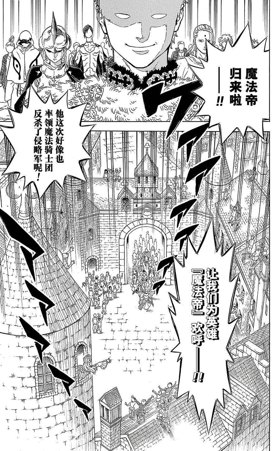 001-黑色四叶草-田畠裕基,集英社（第7张）