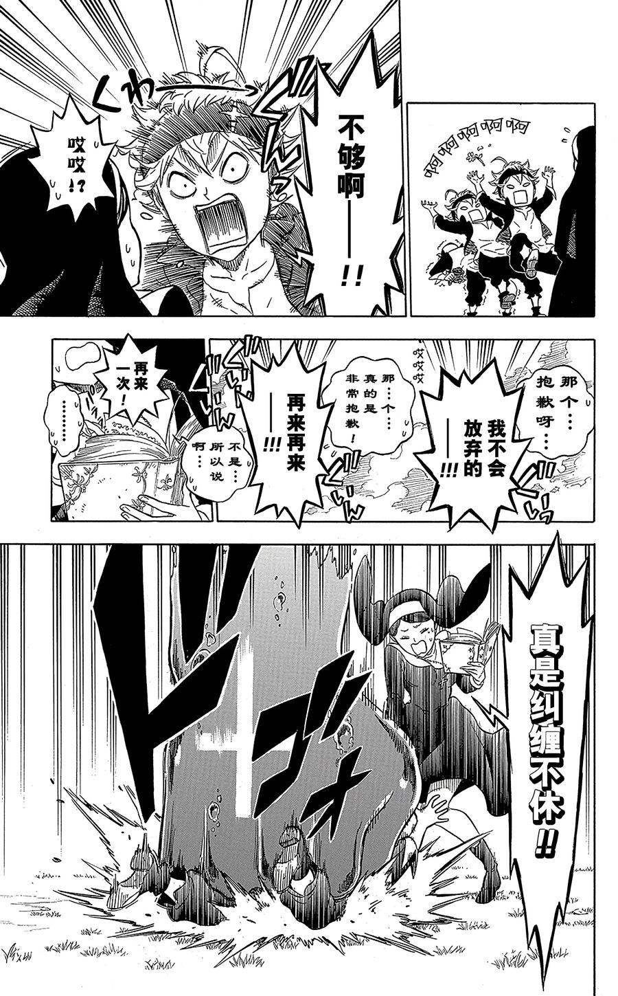 001-黑色四叶草-田畠裕基,集英社（第11张）