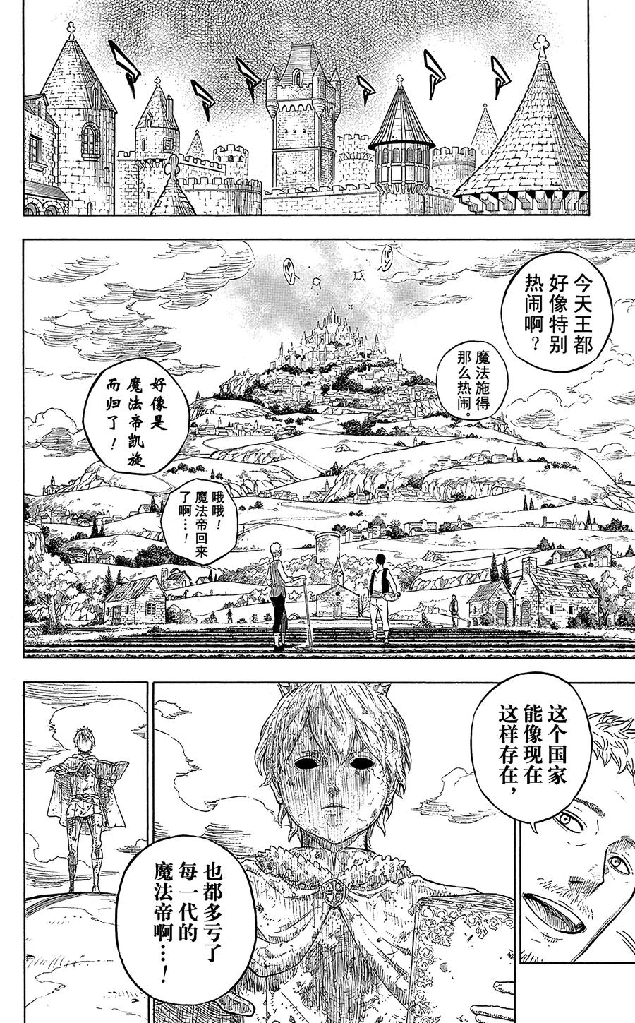 001-黑色四叶草-田畠裕基,集英社（第8张）