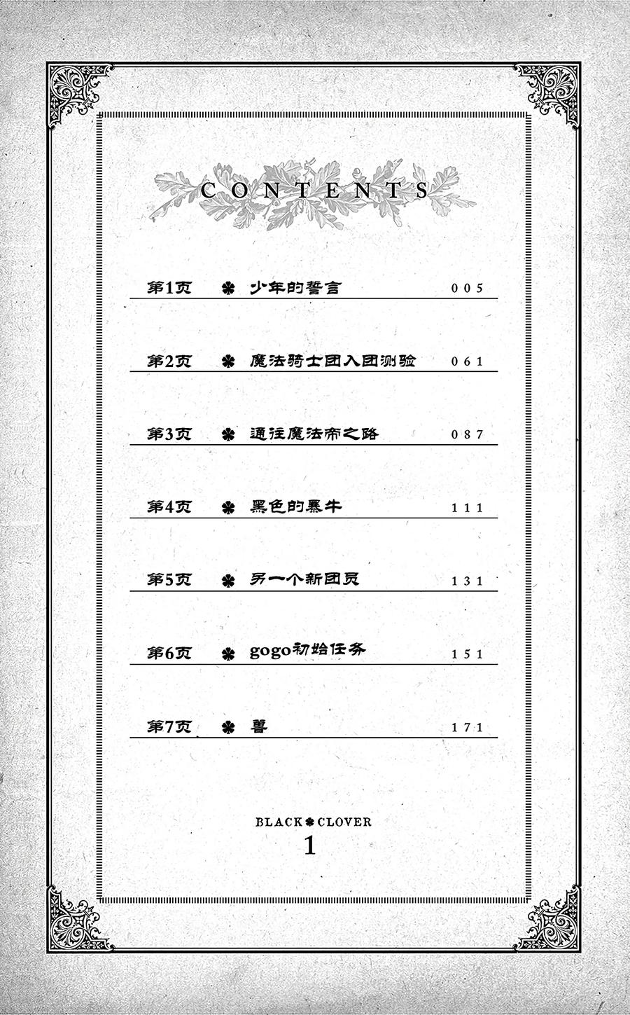 001-黑色四叶草-田畠裕基,集英社（第2张）