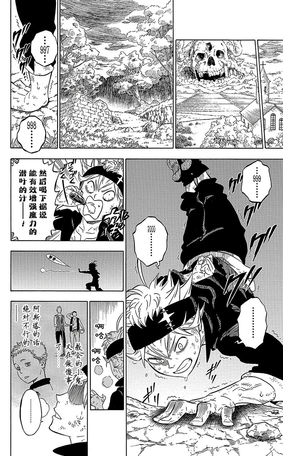001-黑色四叶草-田畠裕基,集英社（第20张）
