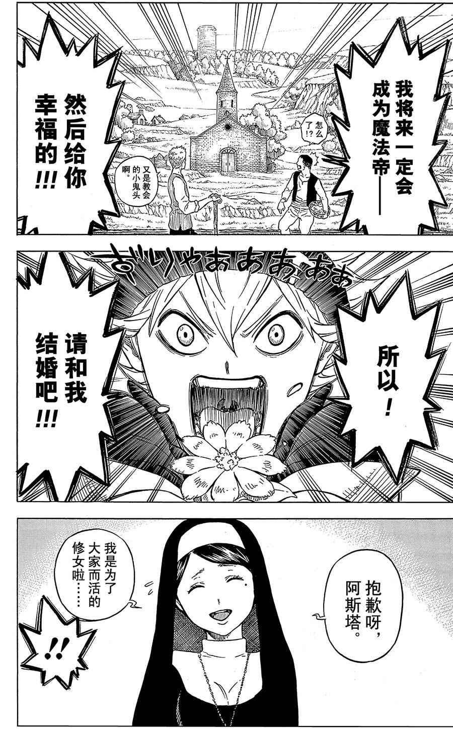 001-黑色四叶草-田畠裕基,集英社（第10张）