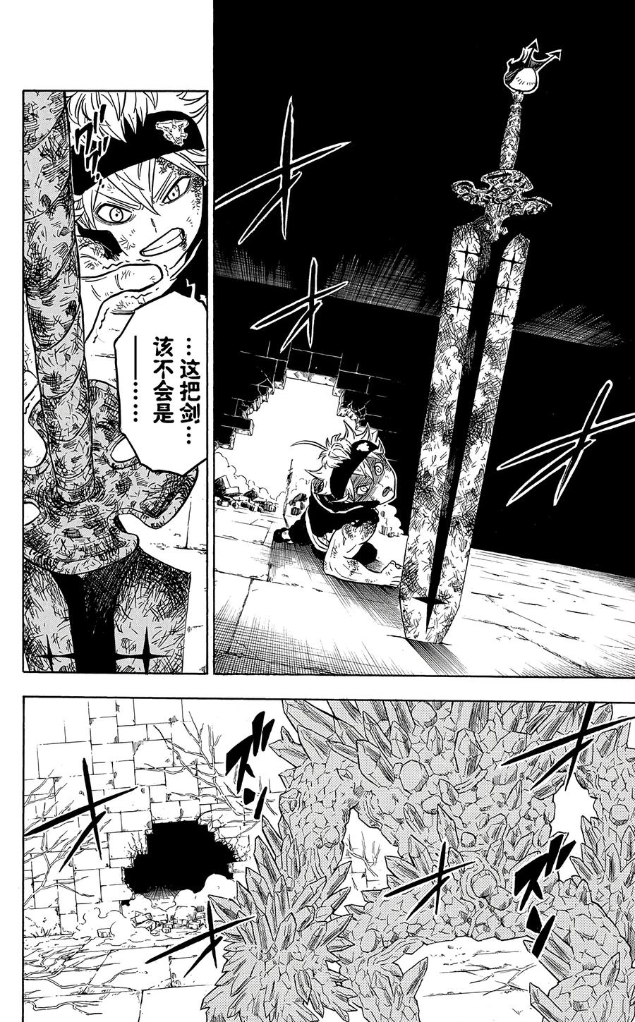 019-黑色四叶草-田畠裕基,集英社（第2张）