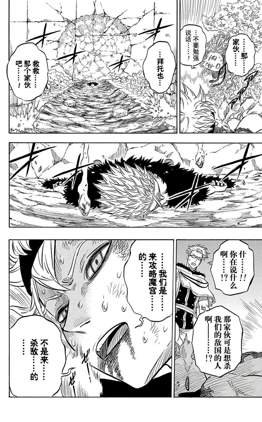 021-黑色四叶草-田畠裕基,集英社（第4张）
