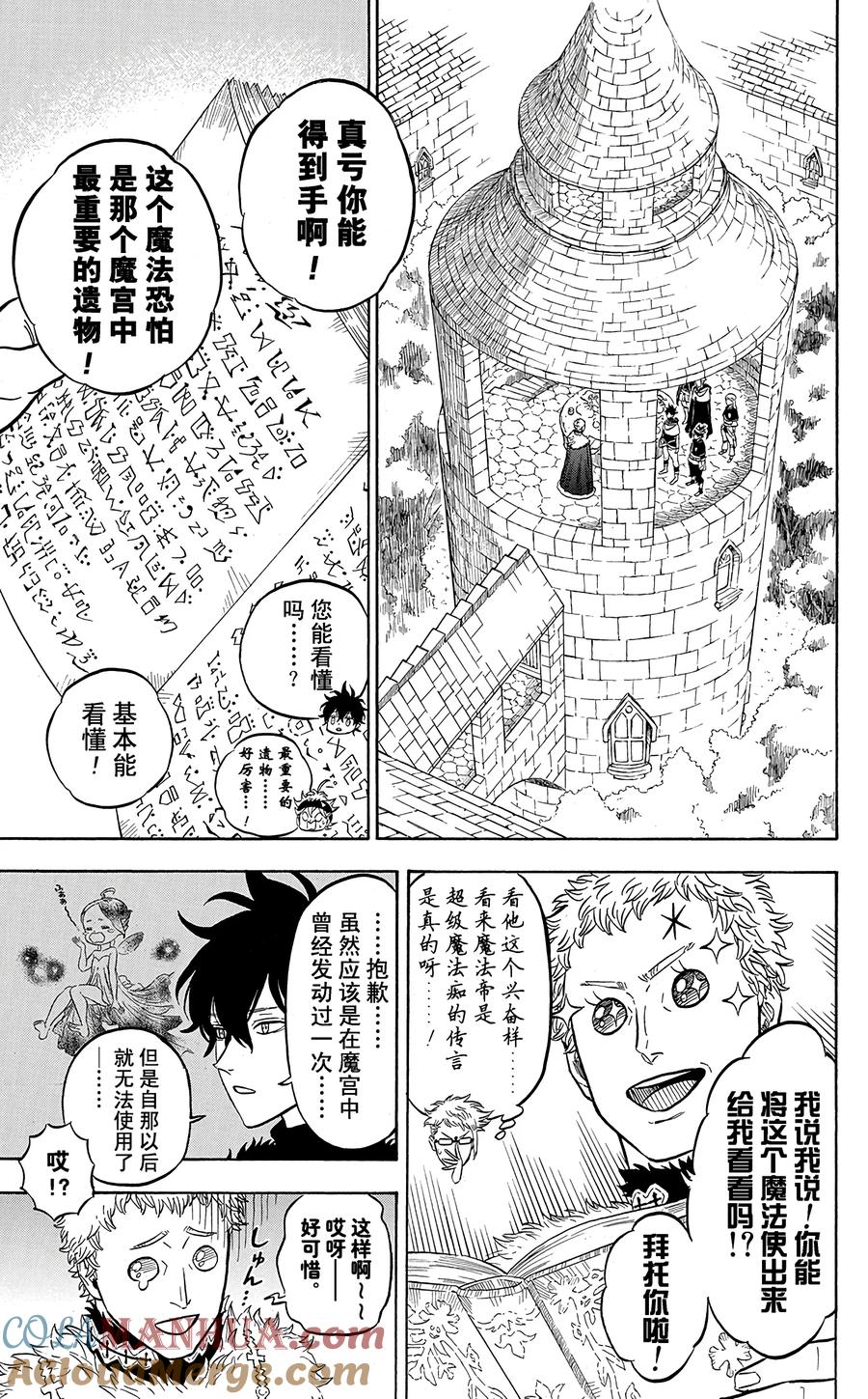 022-黑色四叶草-田畠裕基,集英社（第8张）