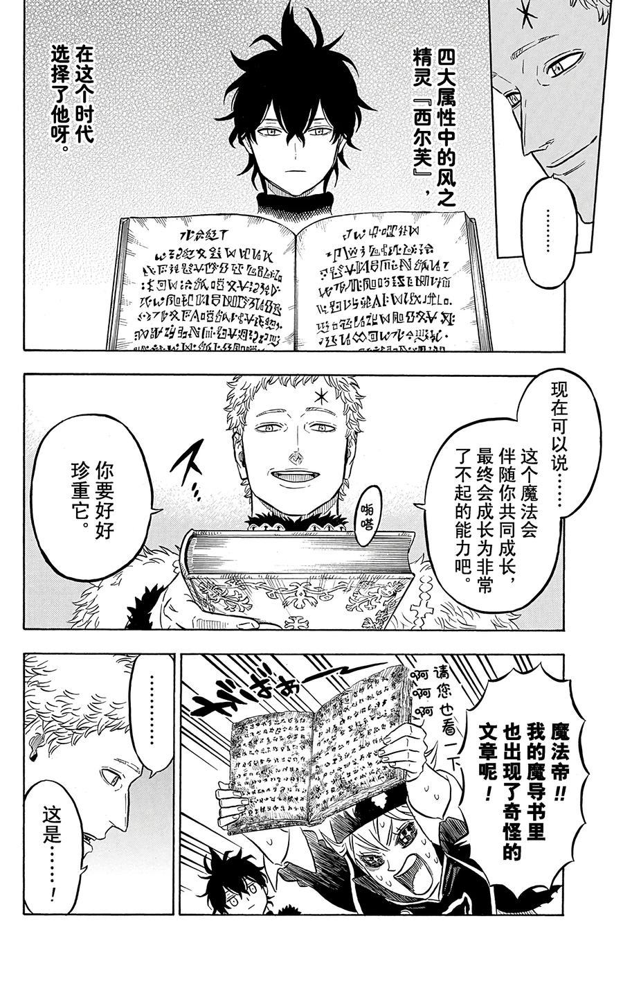 022-黑色四叶草-田畠裕基,集英社（第9张）