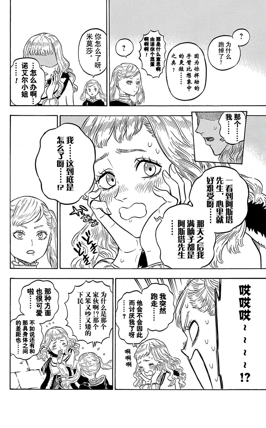 022-黑色四叶草-田畠裕基,集英社（第5张）