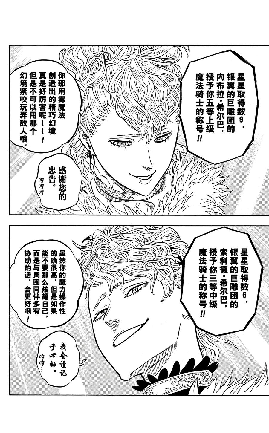 023-黑色四叶草-田畠裕基,集英社（第4张）