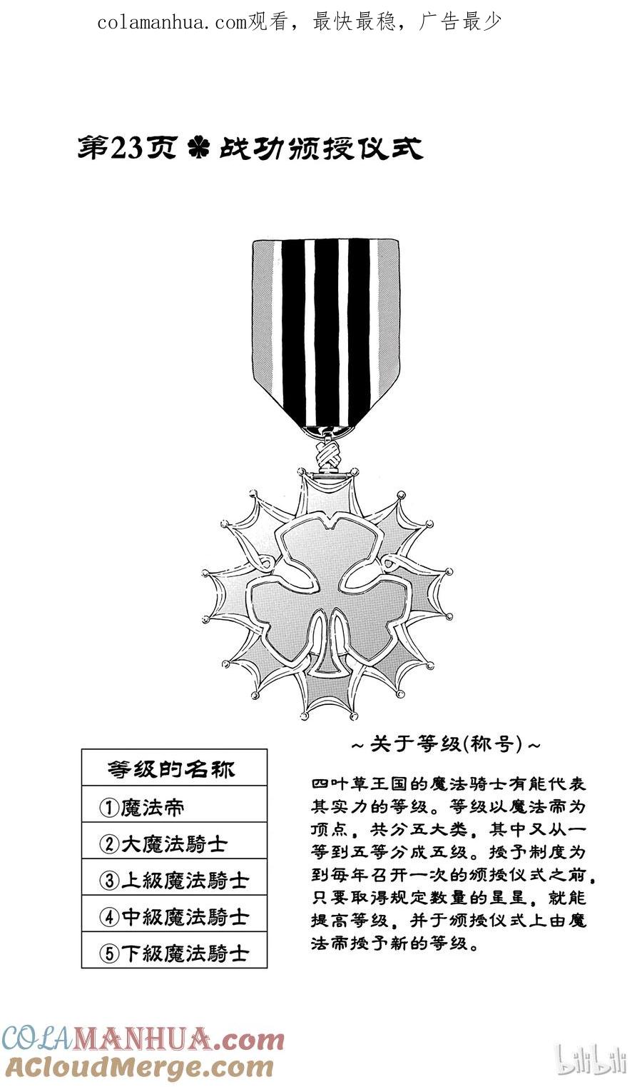 023-黑色四叶草-田畠裕基,集英社（第1张）