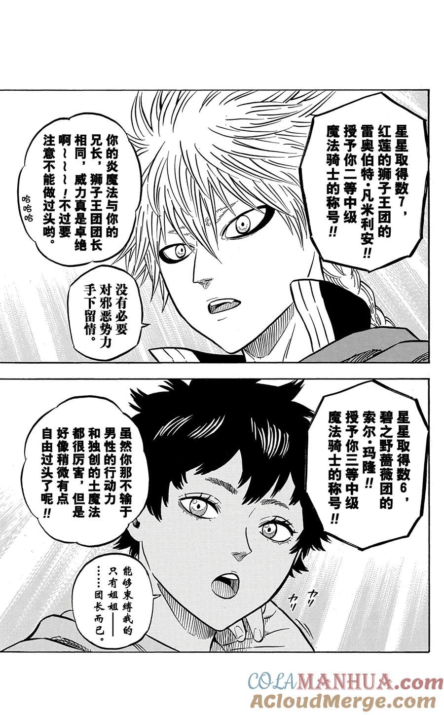 023-黑色四叶草-田畠裕基,集英社（第3张）