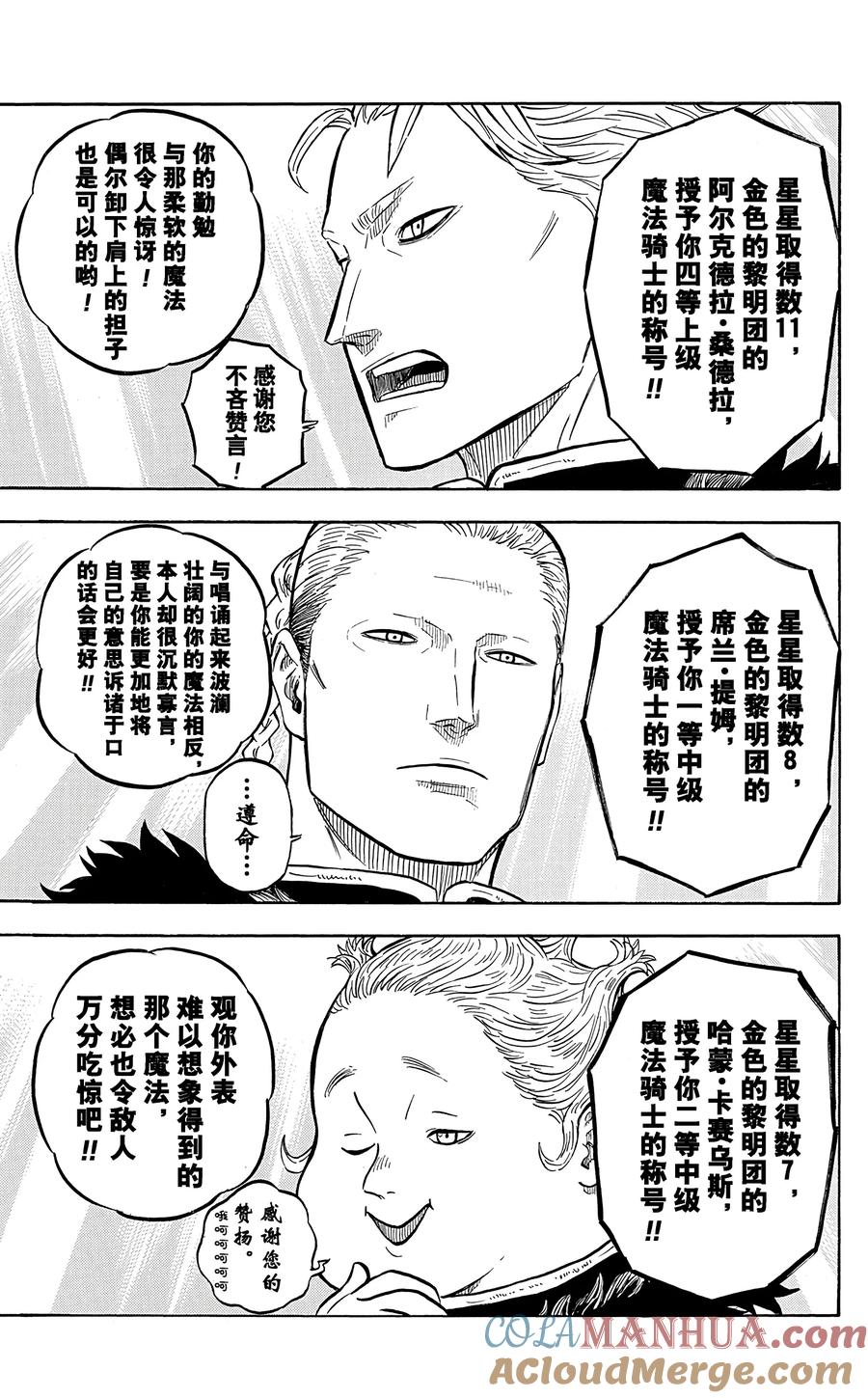 023-黑色四叶草-田畠裕基,集英社（第5张）