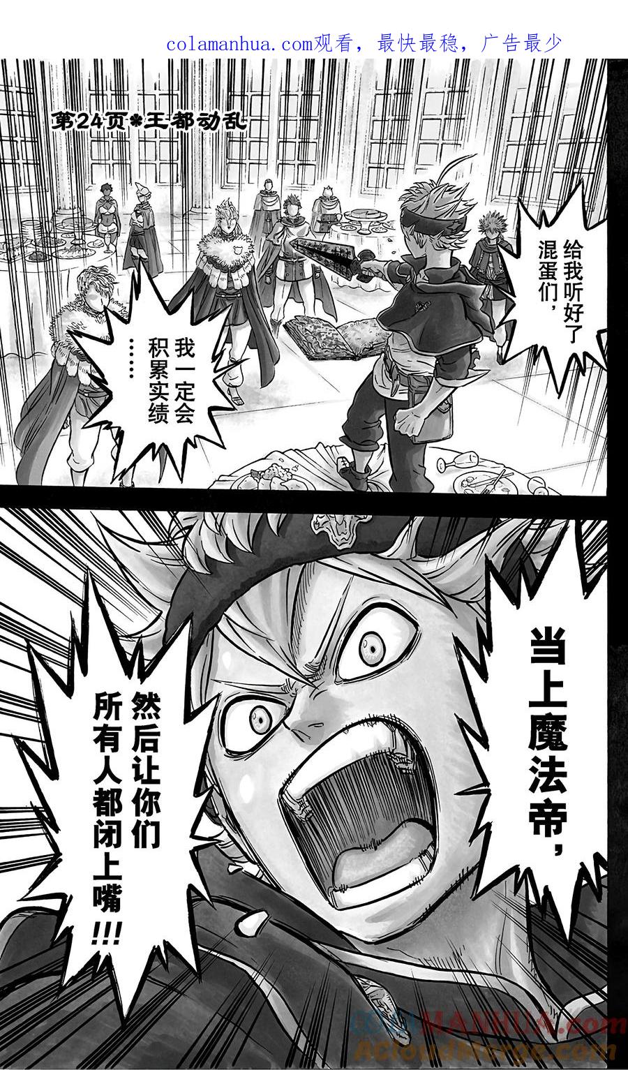 024-黑色四叶草-田畠裕基,集英社（第1张）