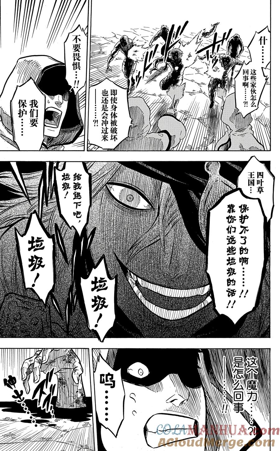 025-黑色四叶草-田畠裕基,集英社（第5张）