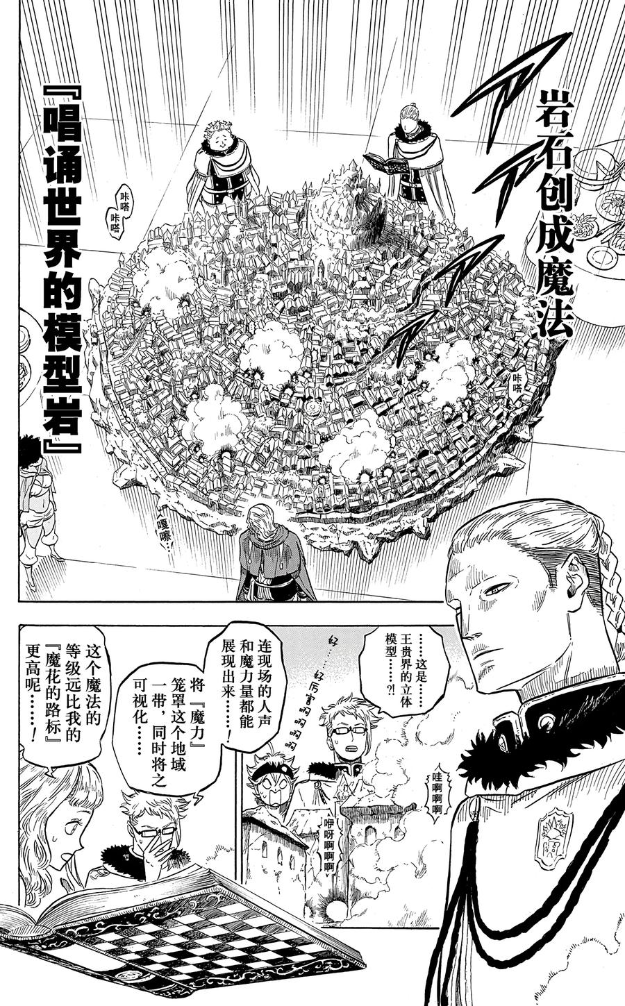 025-黑色四叶草-田畠裕基,集英社（第8张）