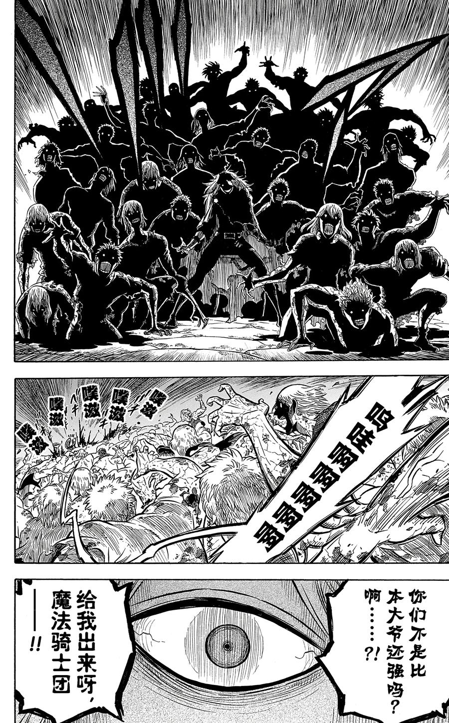 025-黑色四叶草-田畠裕基,集英社（第6张）
