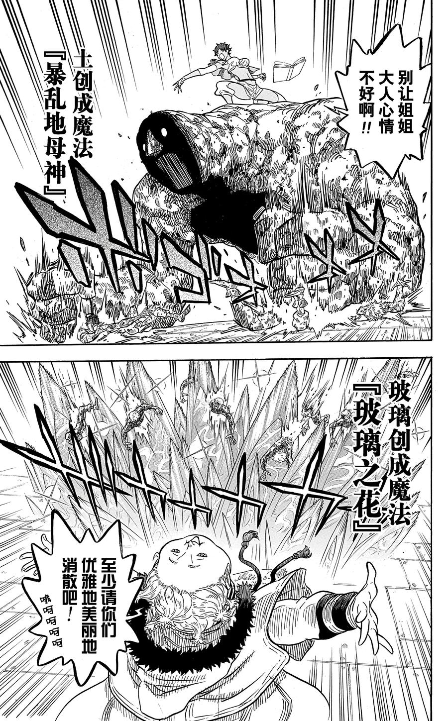 026-黑色四叶草-田畠裕基,集英社（第11张）