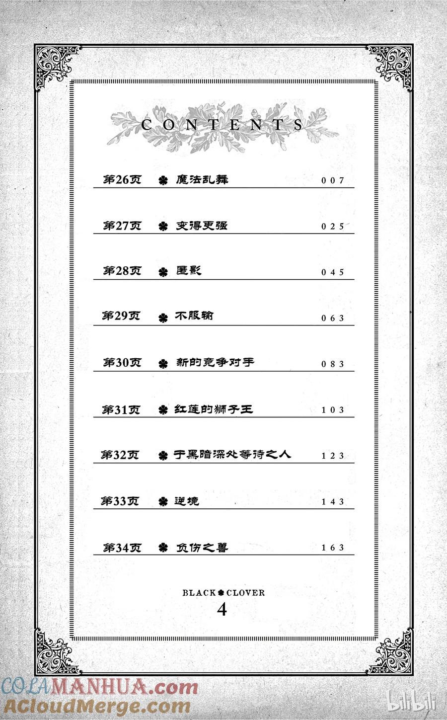 026-黑色四叶草-田畠裕基,集英社（第4张）