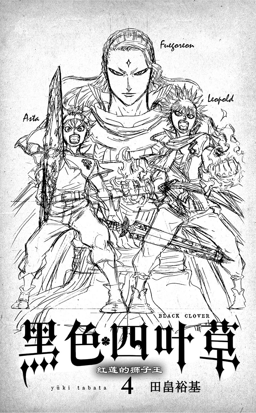 026-黑色四叶草-田畠裕基,集英社（第1张）
