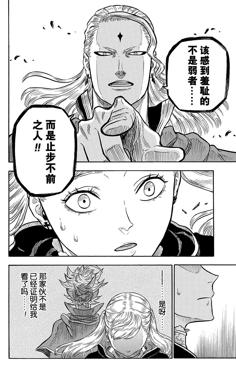 027-黑色四叶草-田畠裕基,集英社（第10张）