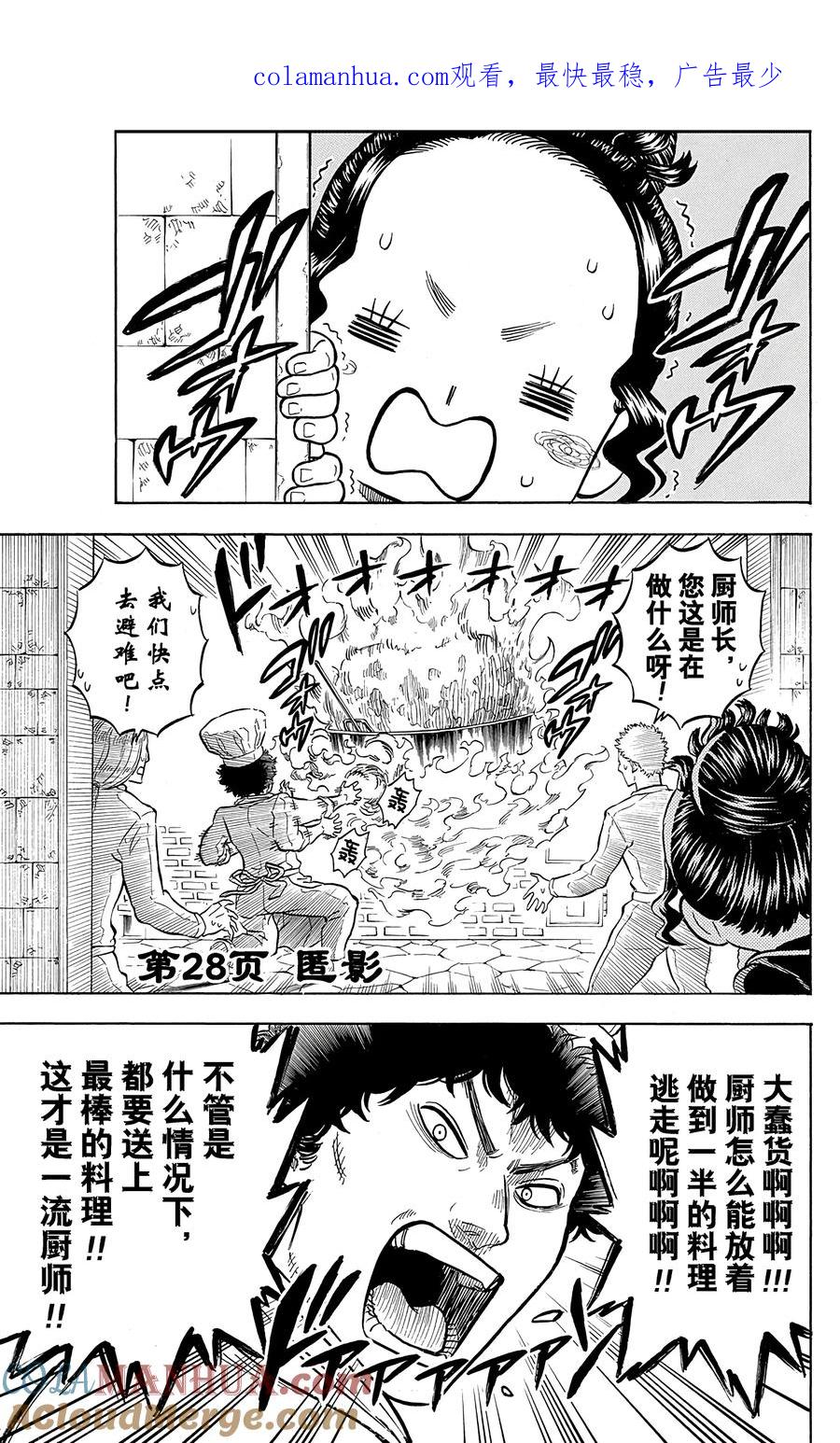 028-黑色四叶草-田畠裕基,集英社（第1张）
