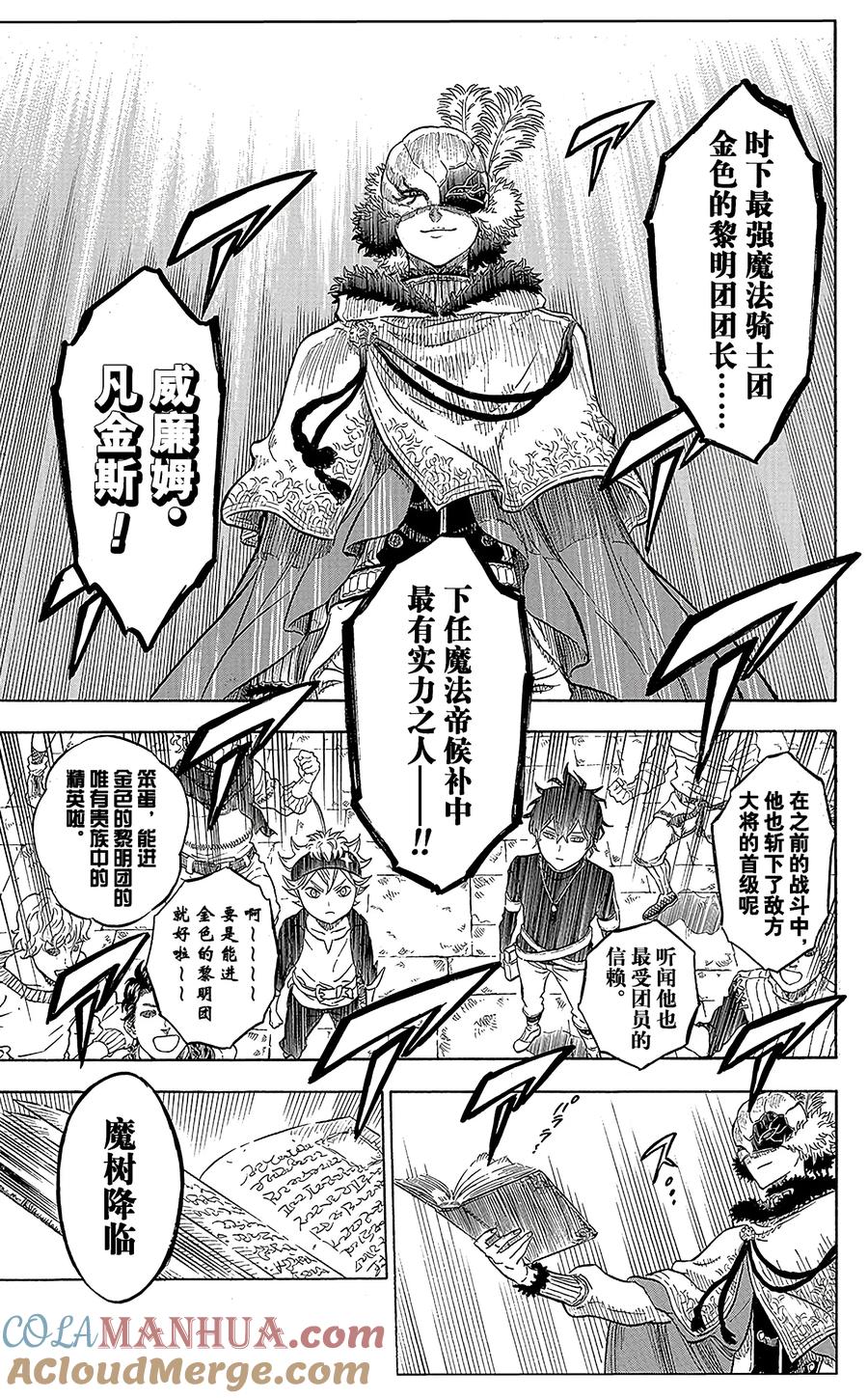 002-黑色四叶草-田畠裕基,集英社（第11张）