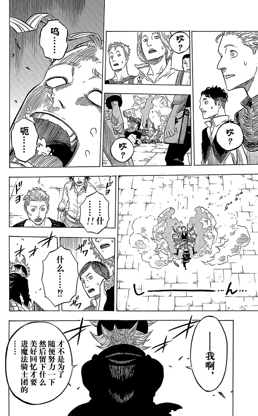 002-黑色四叶草-田畠裕基,集英社（第24张）