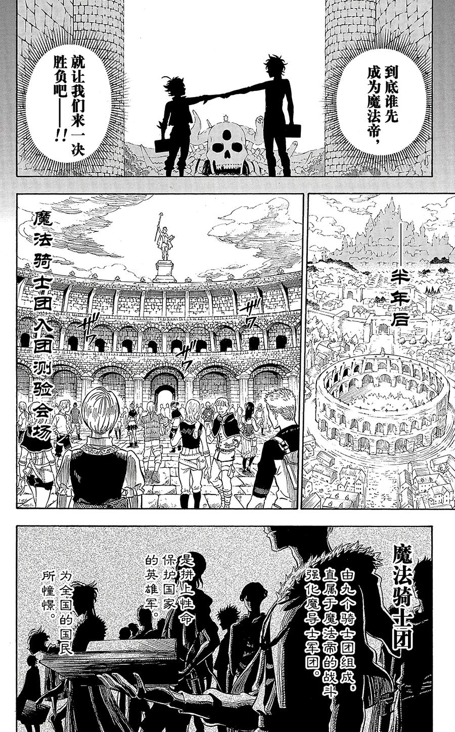 002-黑色四叶草-田畠裕基,集英社（第2张）