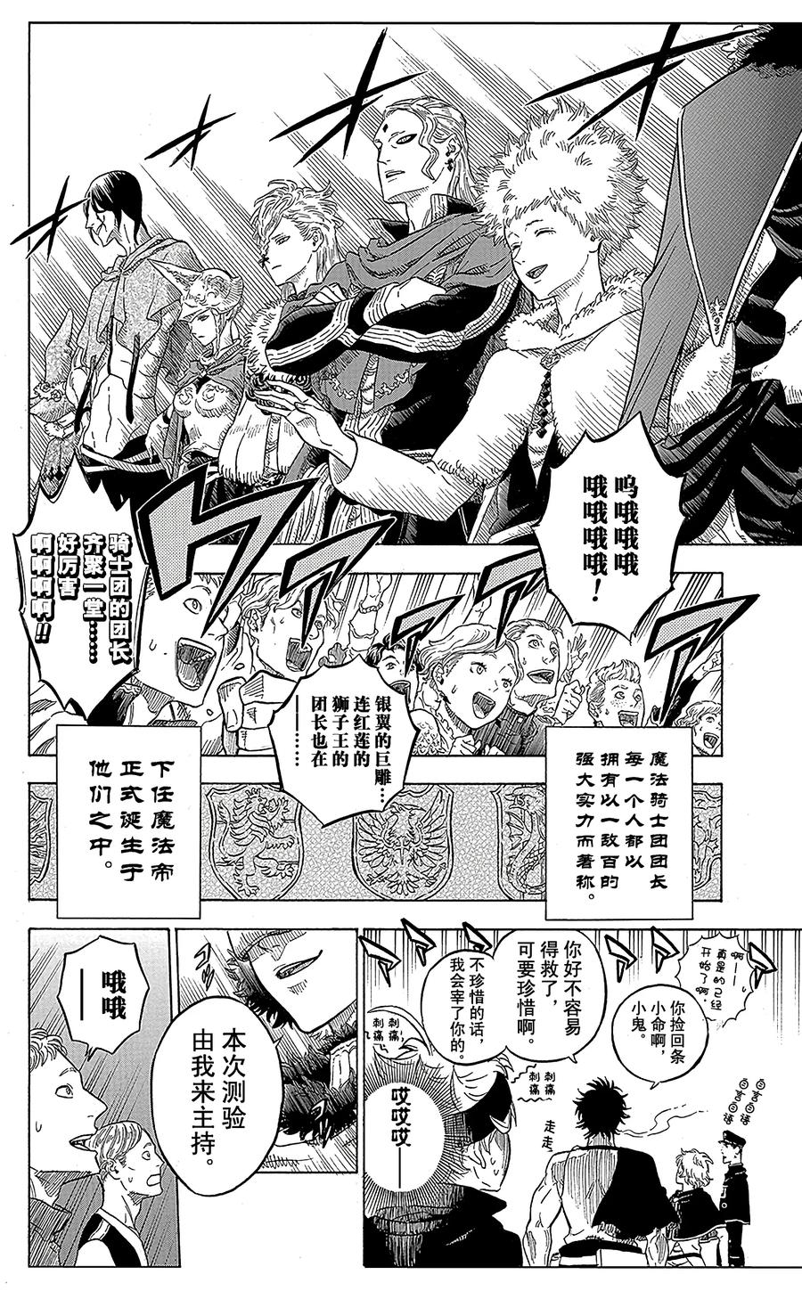 002-黑色四叶草-田畠裕基,集英社（第10张）