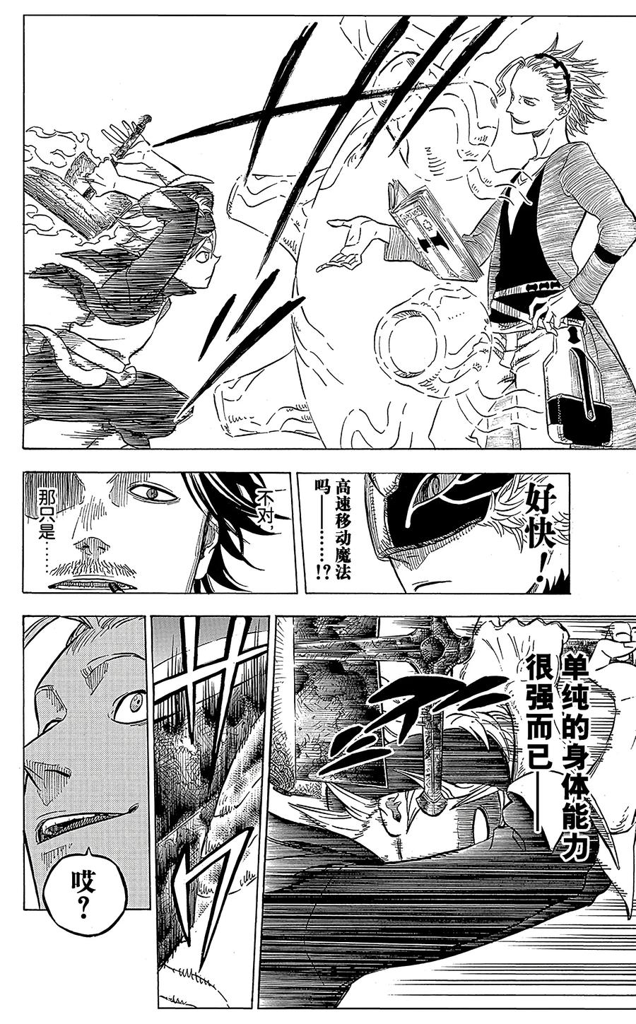 002-黑色四叶草-田畠裕基,集英社（第22张）