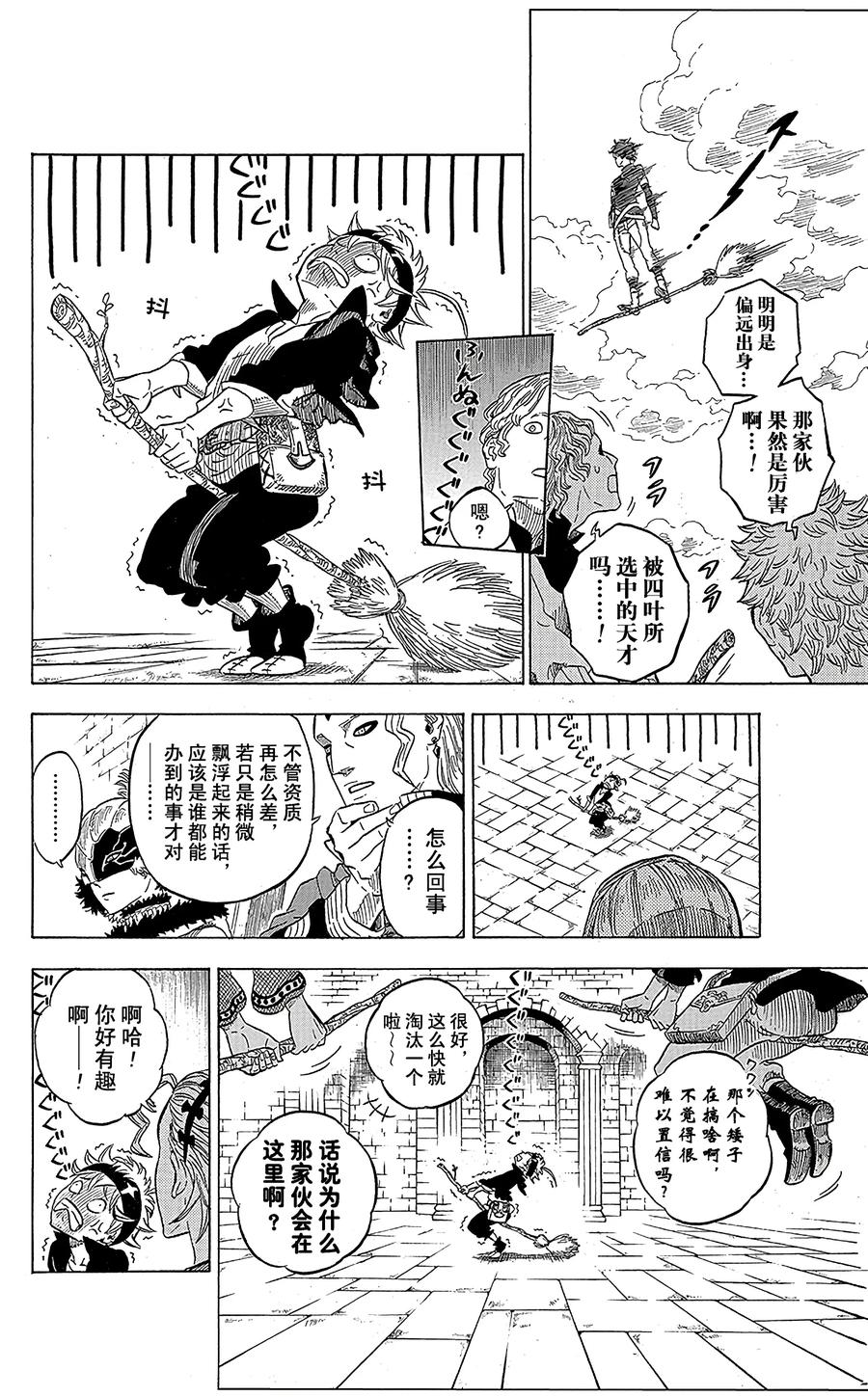 002-黑色四叶草-田畠裕基,集英社（第16张）