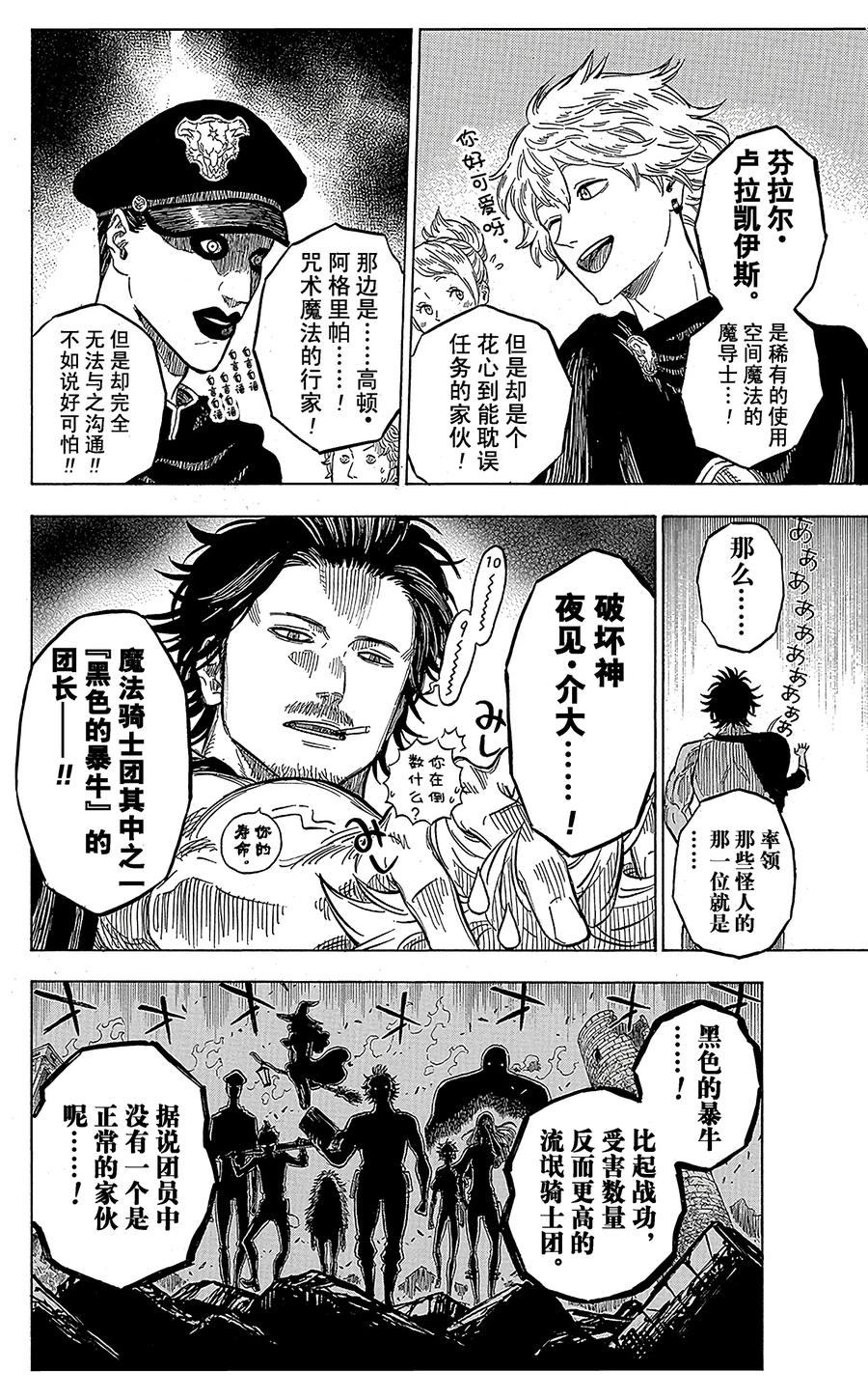 002-黑色四叶草-田畠裕基,集英社（第8张）
