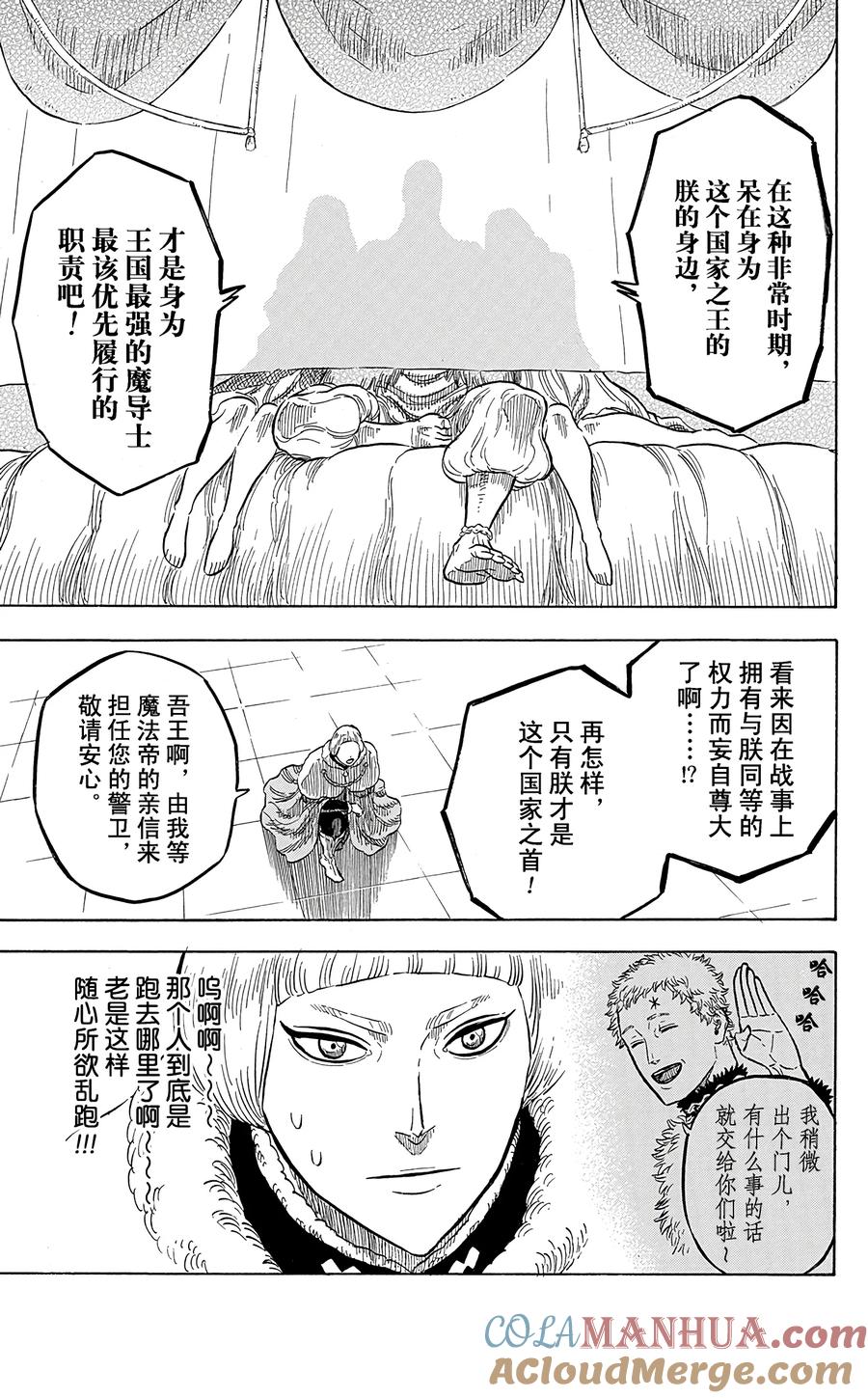 029-黑色四叶草-田畠裕基,集英社（第4张）