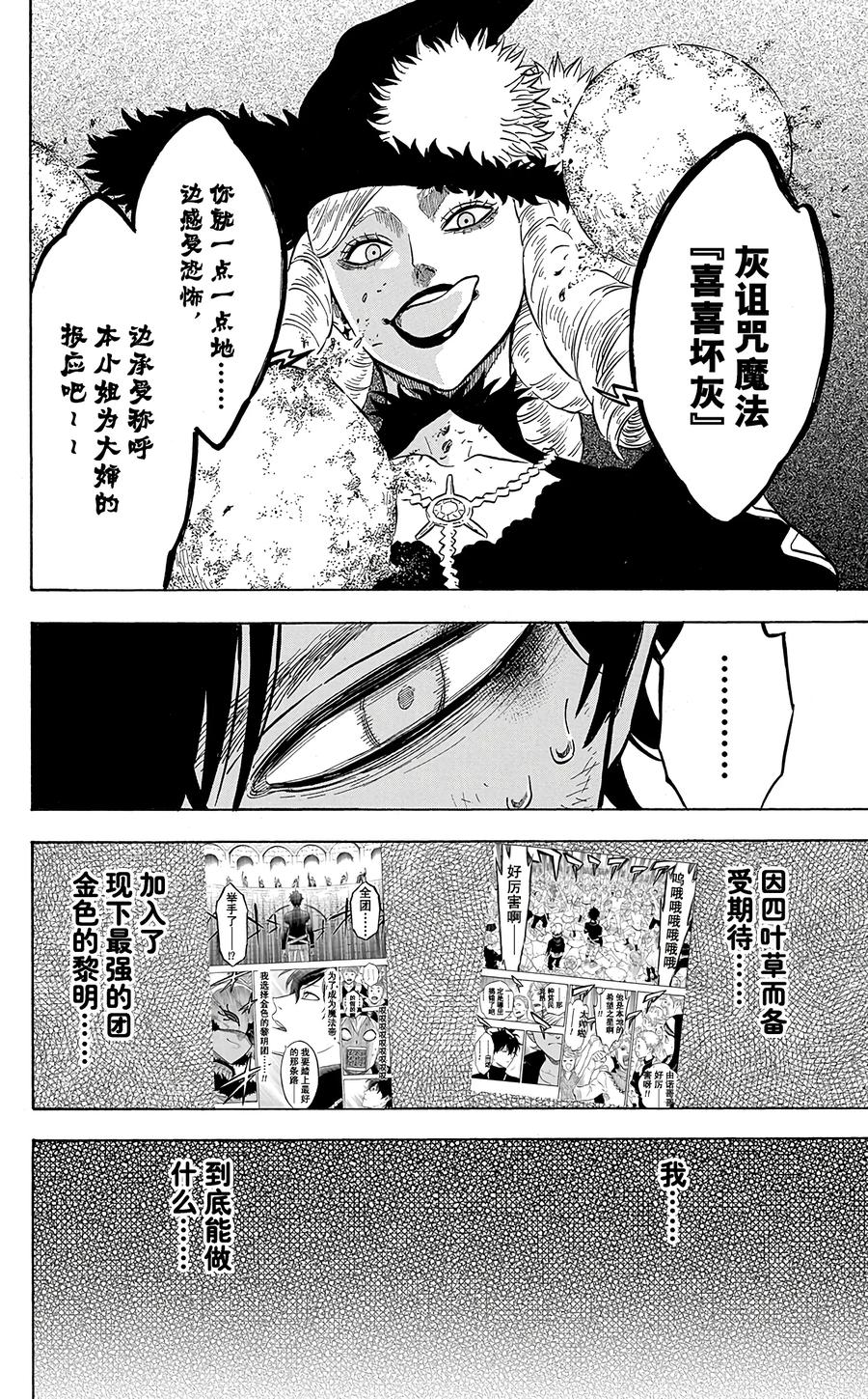 029-黑色四叶草-田畠裕基,集英社（第7张）