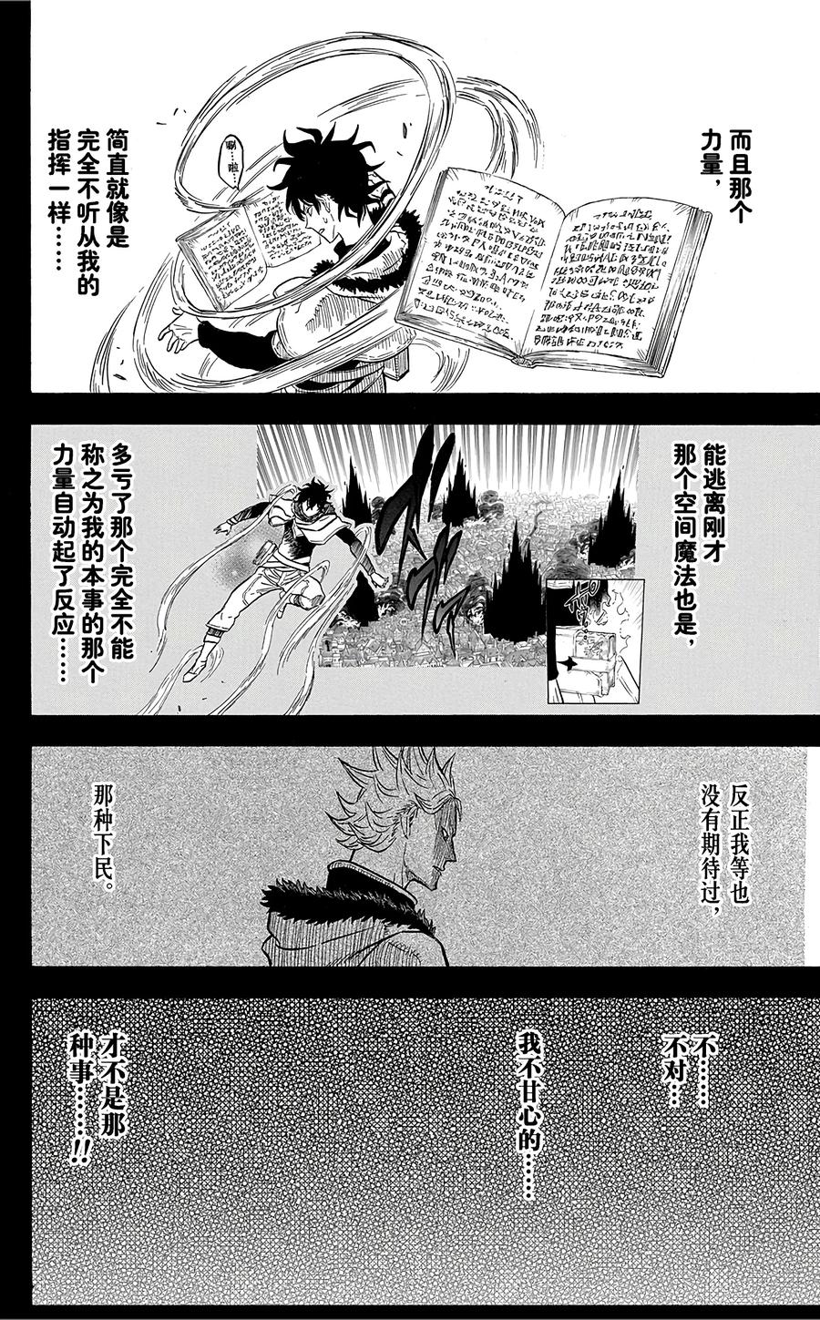 029-黑色四叶草-田畠裕基,集英社（第9张）