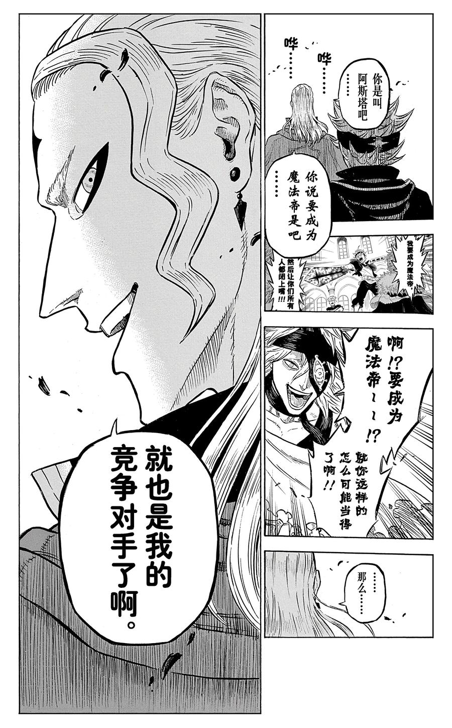 030-黑色四叶草-田畠裕基,集英社（第17张）