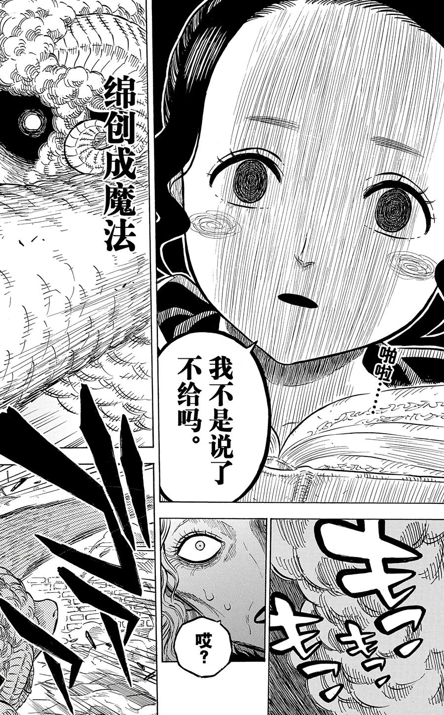 030-黑色四叶草-田畠裕基,集英社（第5张）