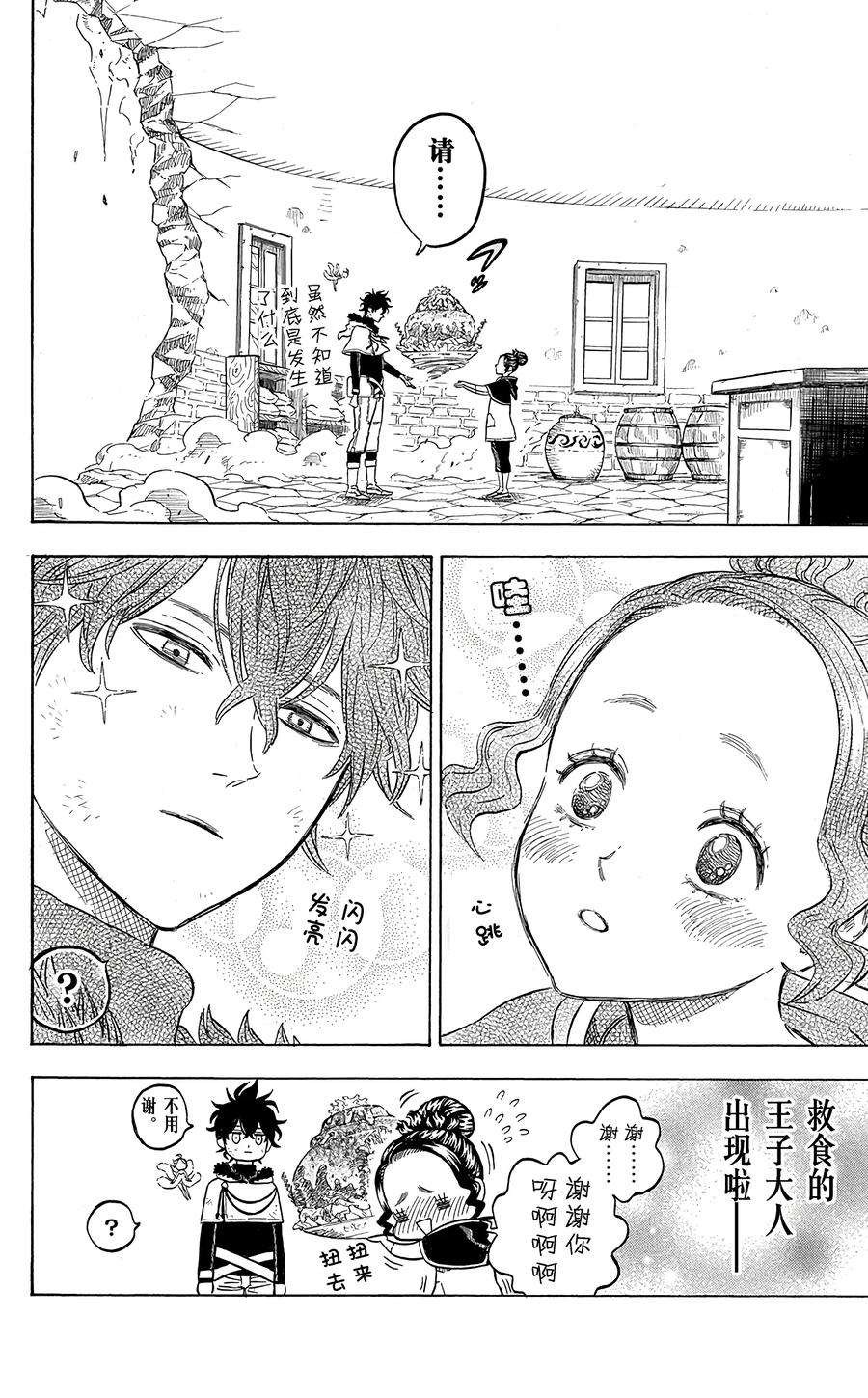 030-黑色四叶草-田畠裕基,集英社（第9张）
