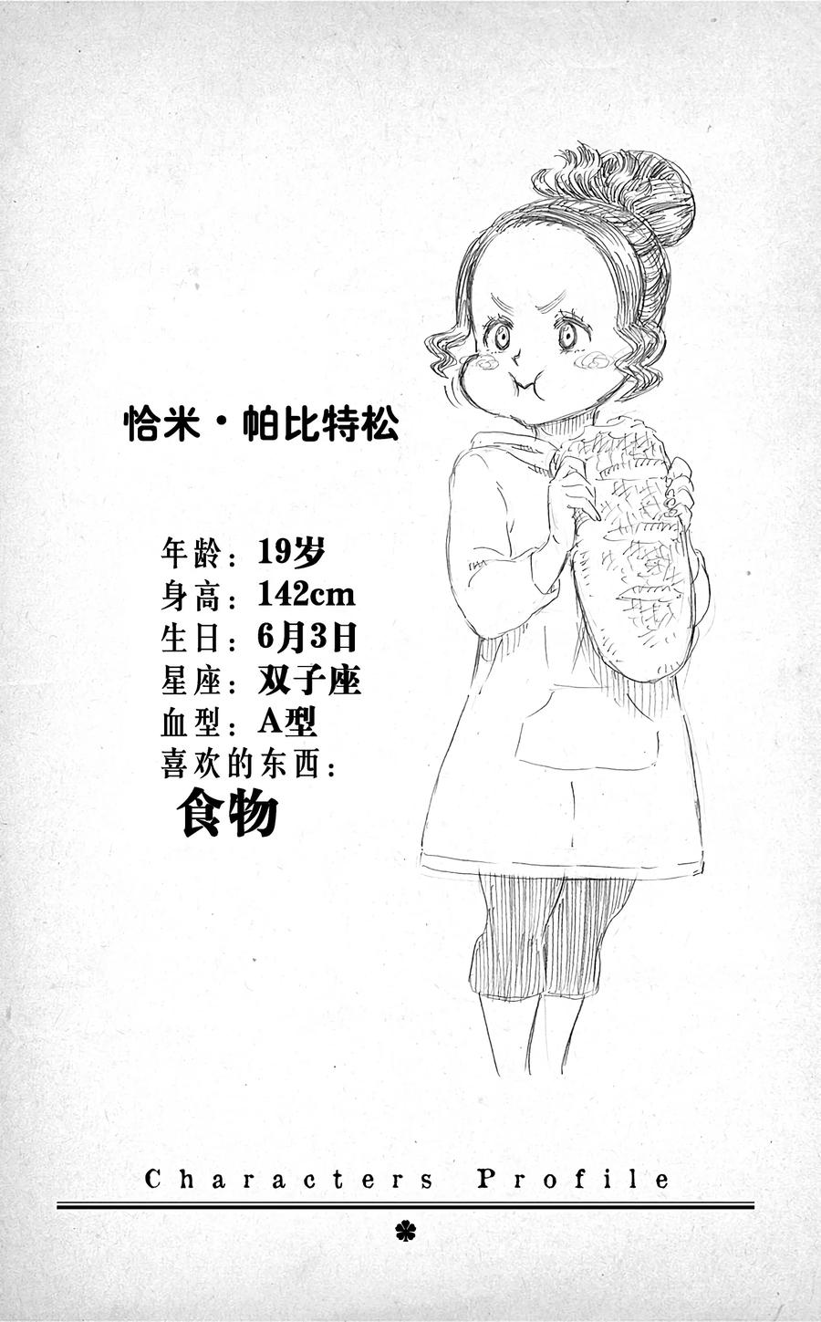 030-黑色四叶草-田畠裕基,集英社（第19张）