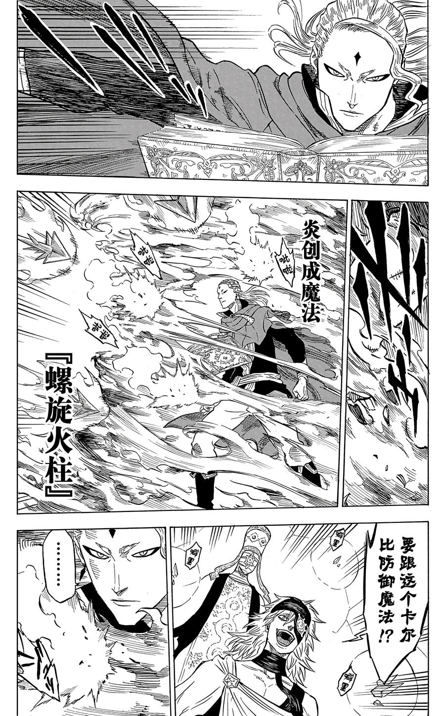 031-黑色四叶草-田畠裕基,集英社（第11张）