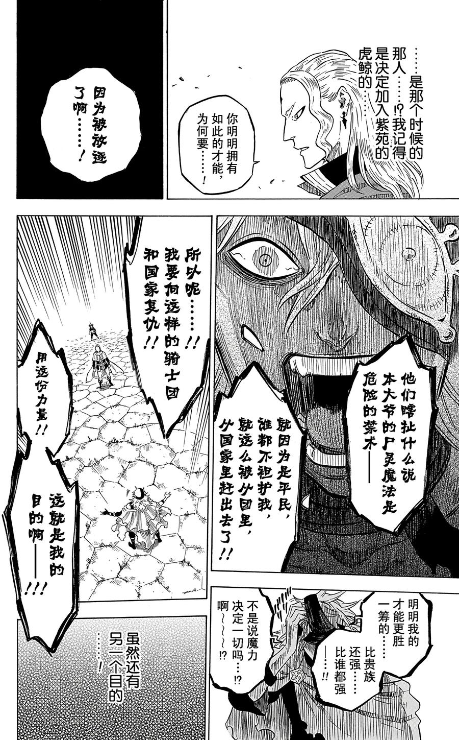 031-黑色四叶草-田畠裕基,集英社（第5张）