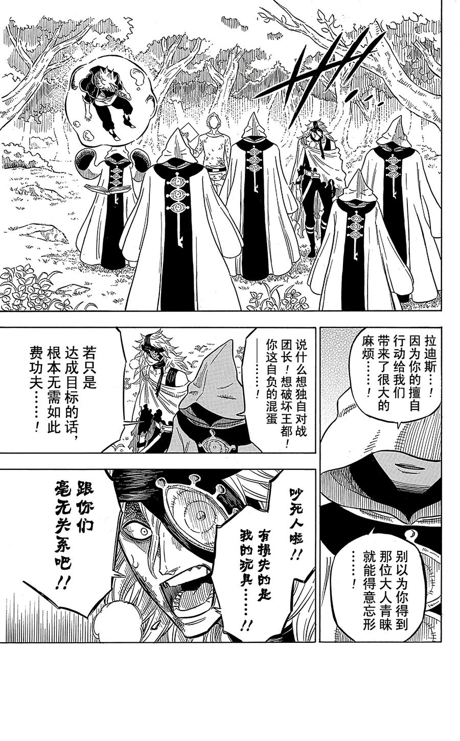 035-黑色四叶草-田畠裕基,集英社（第12张）