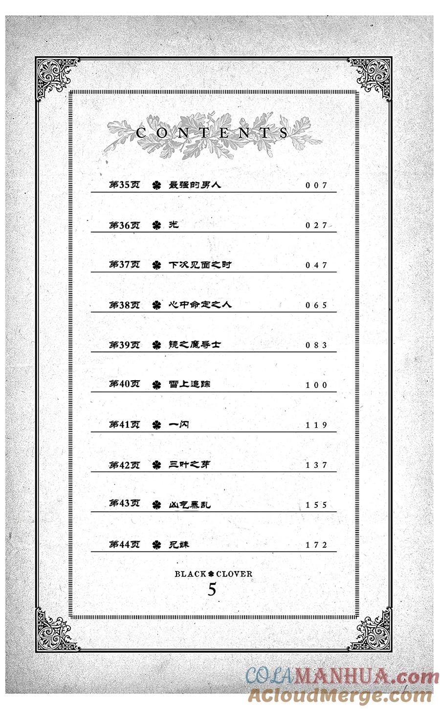 035-黑色四叶草-田畠裕基,集英社（第5张）