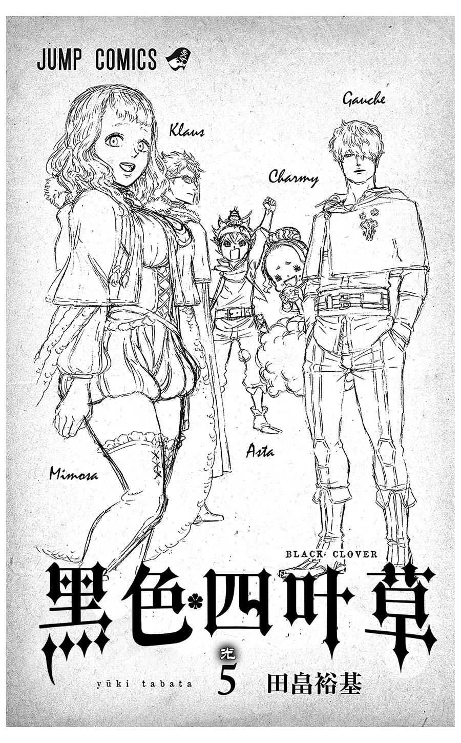 035-黑色四叶草-田畠裕基,集英社（第2张）