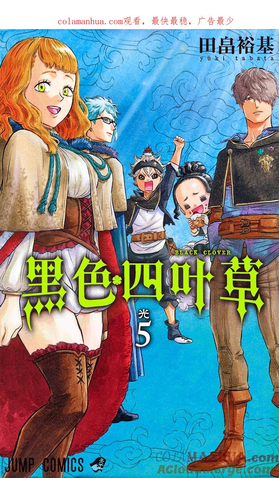 035-黑色四叶草-田畠裕基,集英社（第1张）
