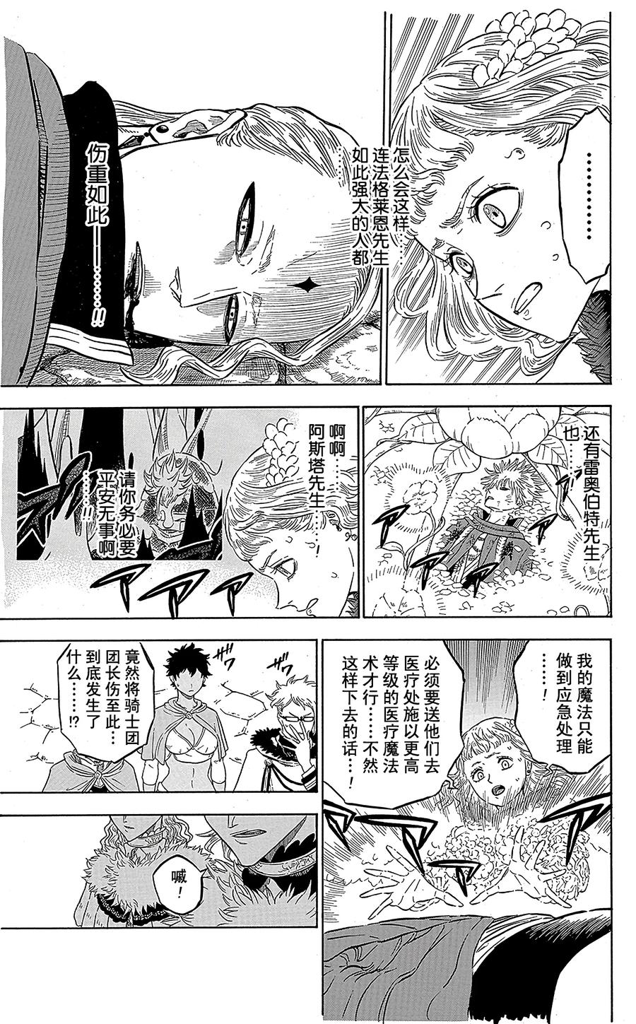 035-黑色四叶草-田畠裕基,集英社（第8张）