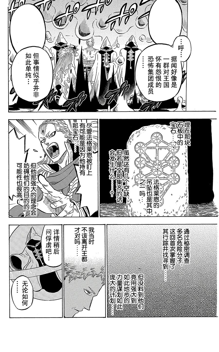 036-黑色四叶草-田畠裕基,集英社（第14张）